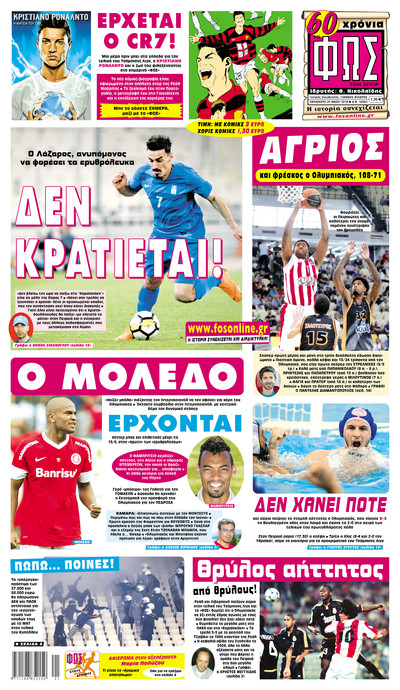 ΦΩΣ ΤΩΝ ΣΠΟΡ